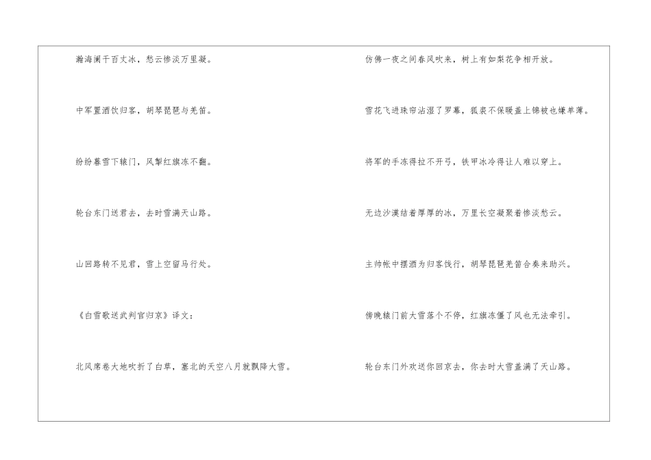 《白雪歌送武判官归京》学习资料_第2页