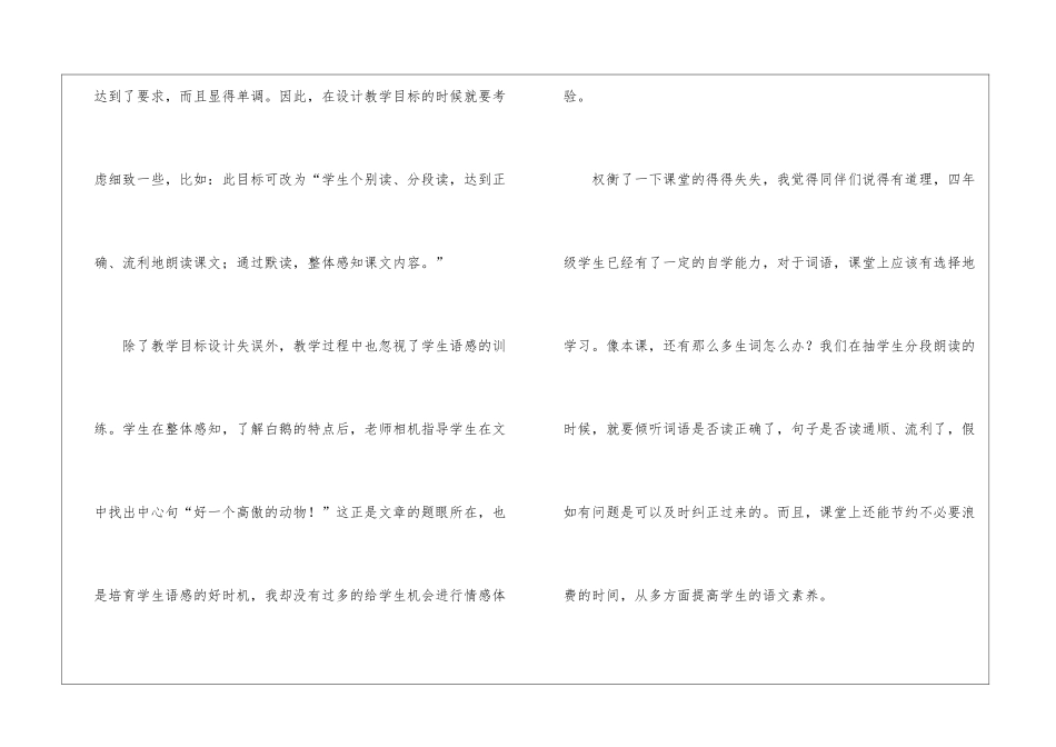 《白鹅》教学反思_第3页