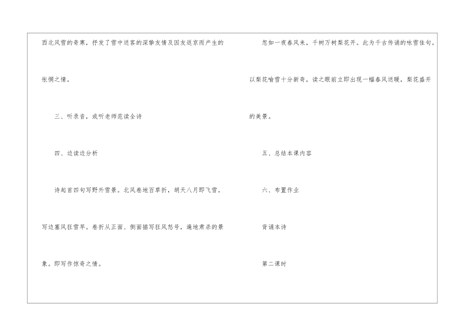 《白雪歌送武判官归京》教学设计3-_第2页