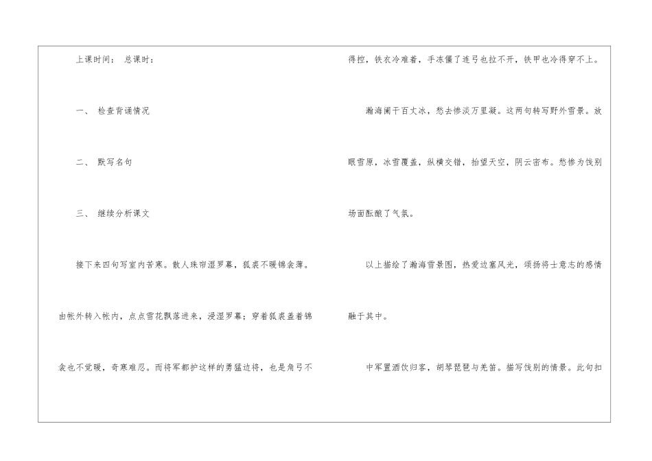 《白雪歌送武判官归京》教学设计3-_第3页