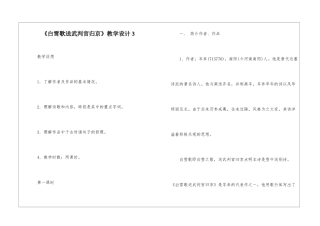 《白雪歌送武判官归京》教学设计3-