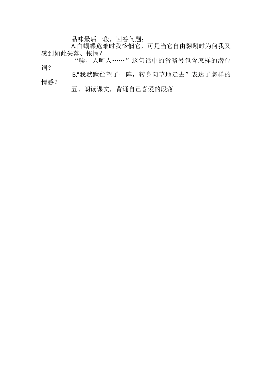 《白蝴蝶之恋》教学设计_第2页