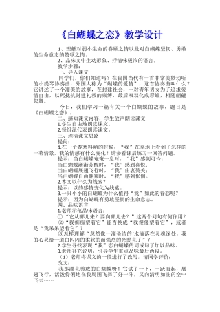 《白蝴蝶之恋》教学设计