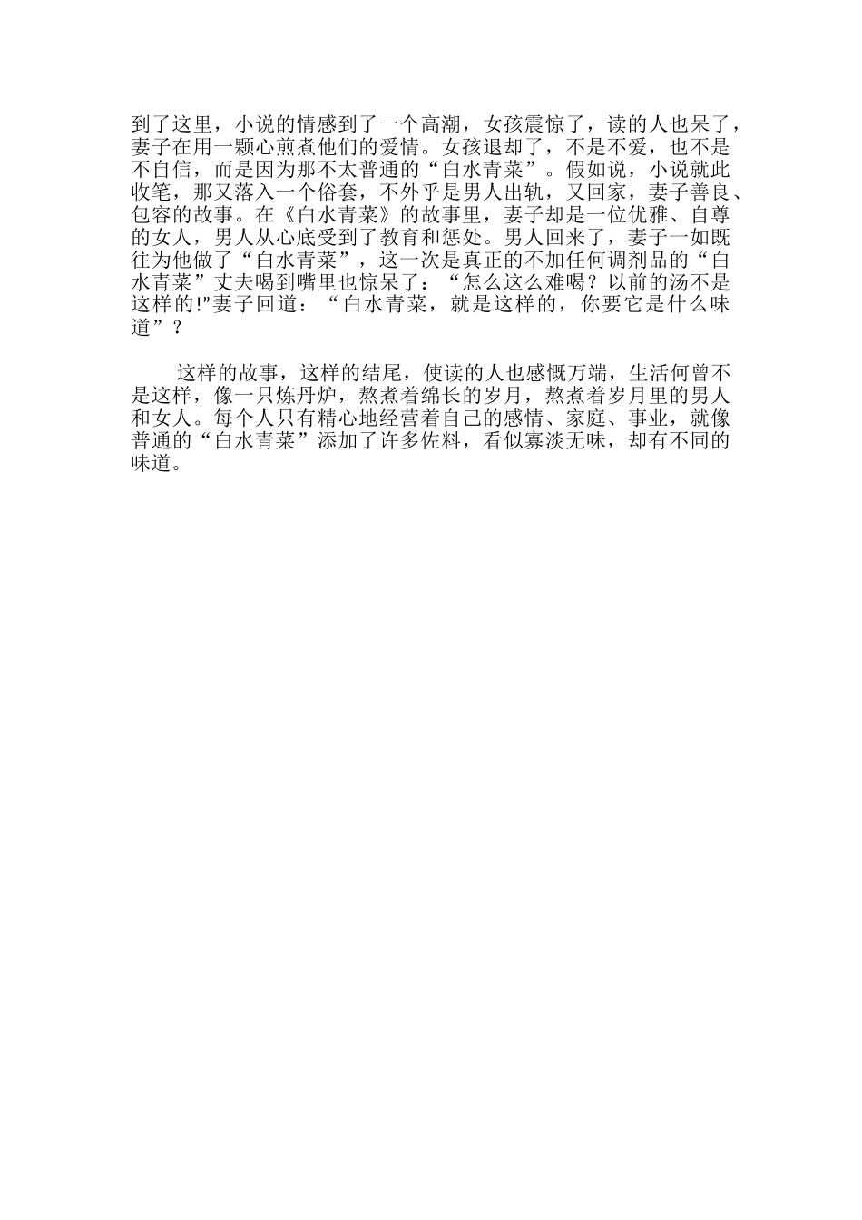 《白水青菜》读后感_第2页