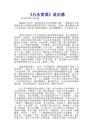 《白水青菜》读后感