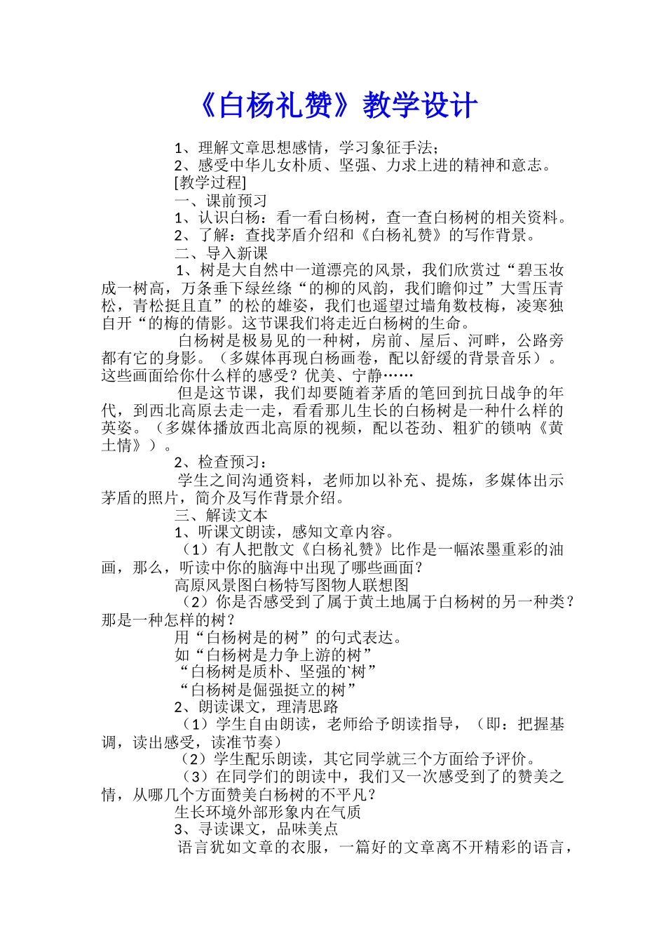 《白杨礼赞》教学设计_第1页