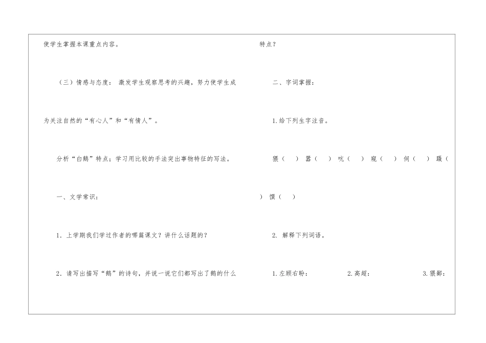 《白鹅》教学设计_第2页