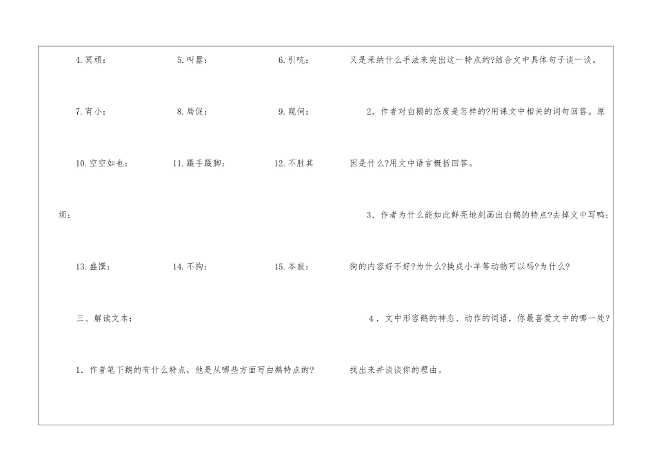 《白鹅》教学设计_第3页