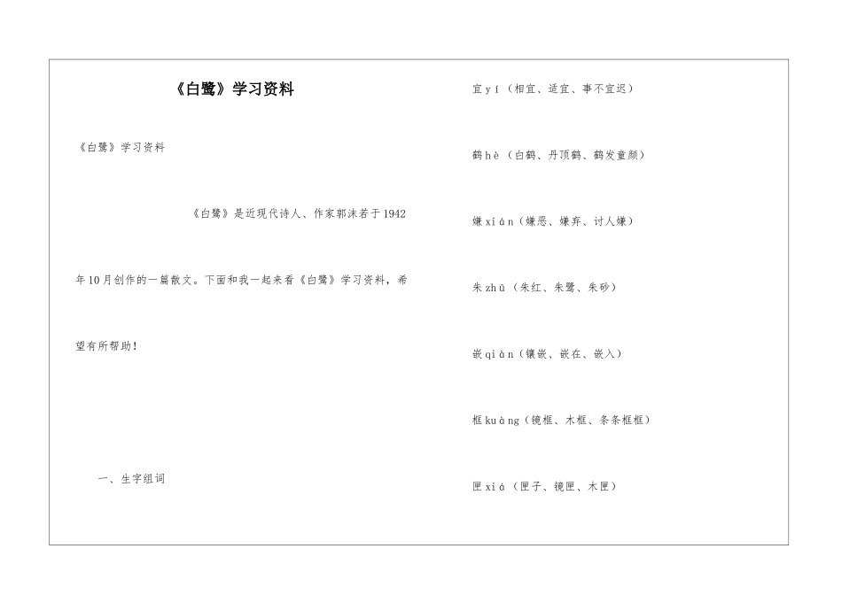 《白鹭》学习资料_第1页