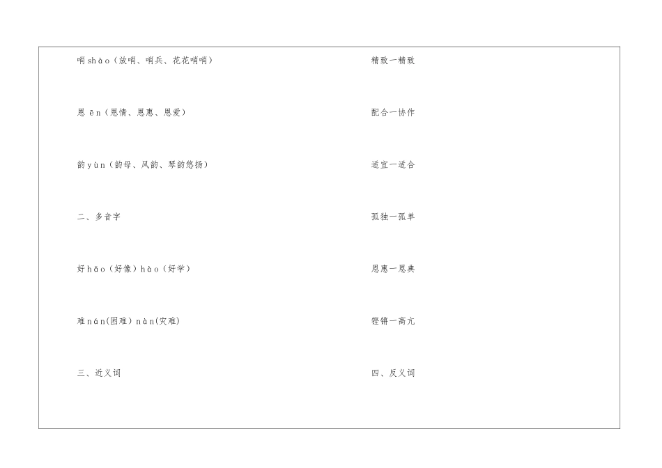 《白鹭》学习资料_第2页