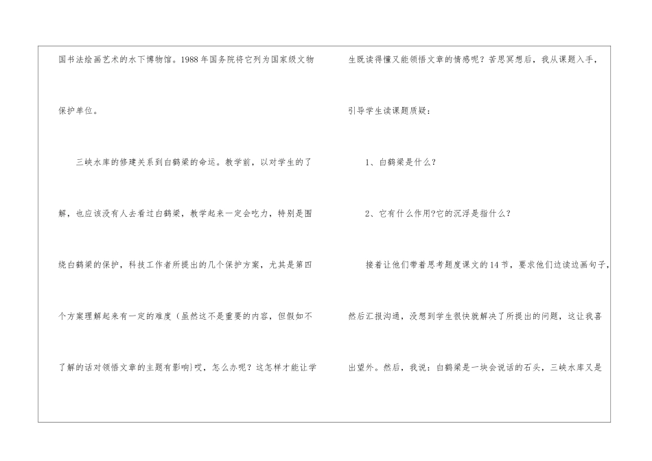 《白鹤梁的沉浮》教学札记-_第2页