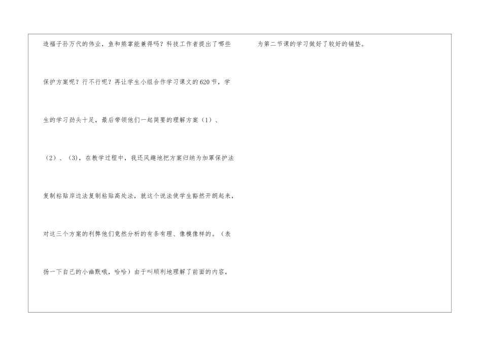 《白鹤梁的沉浮》教学札记-_第3页
