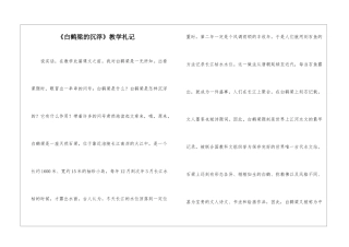 《白鹤梁的沉浮》教学札记-