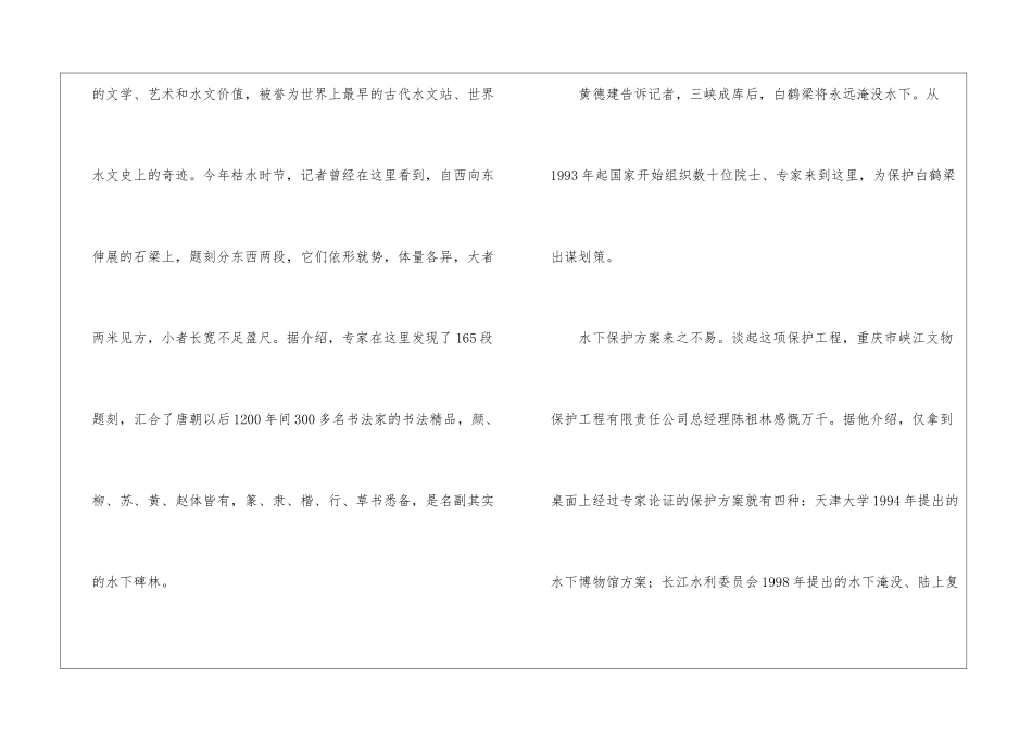《白鹤梁的沉浮》相关知识-_第2页