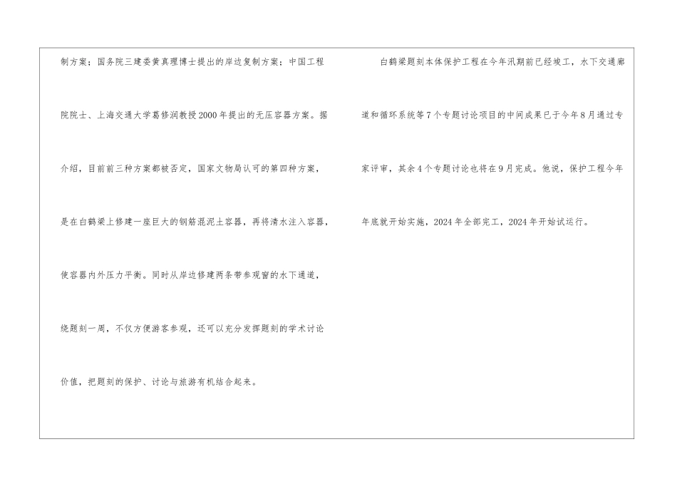 《白鹤梁的沉浮》相关知识-_第3页