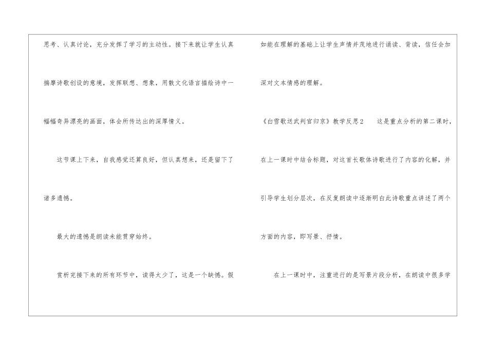 《白雪歌送武判官归京》教学反思_第2页