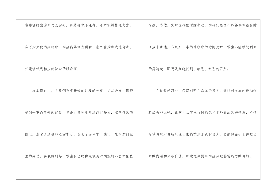 《白雪歌送武判官归京》教学反思_第3页