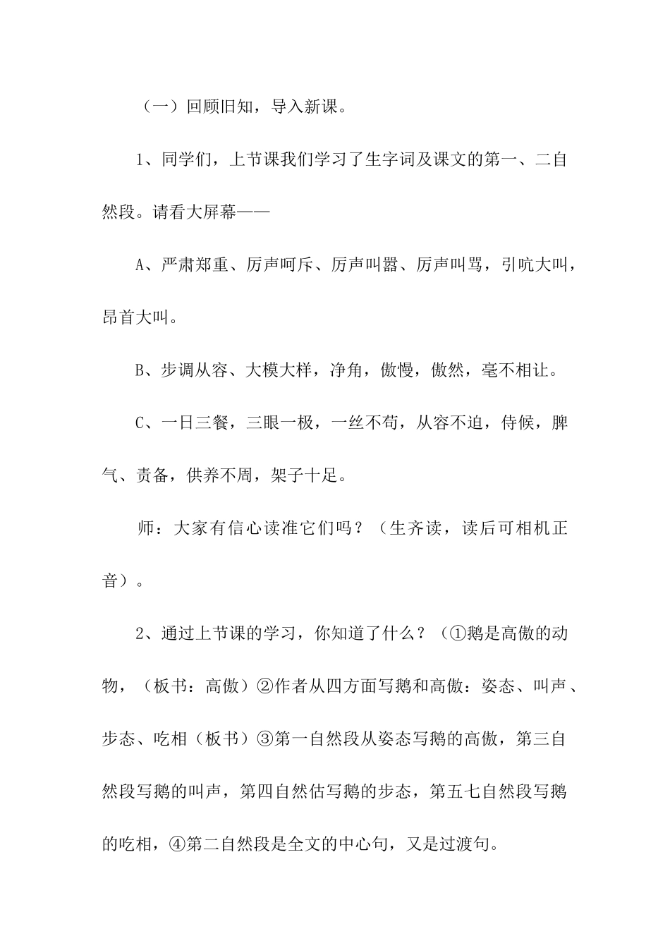 《白鹅》教学设计(15篇)_第2页