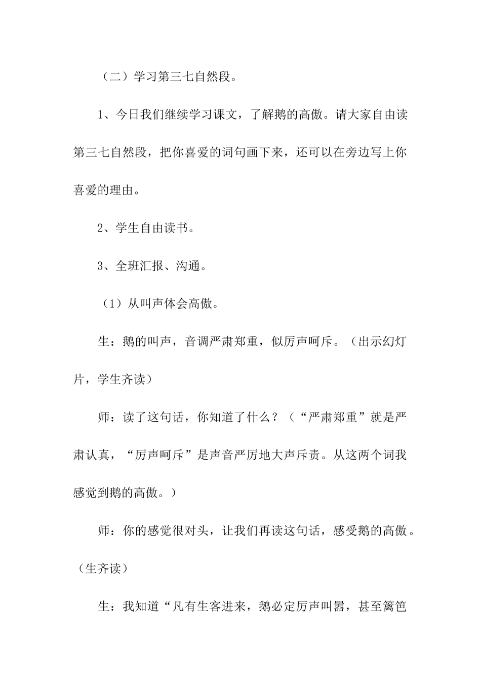 《白鹅》教学设计(15篇)_第3页