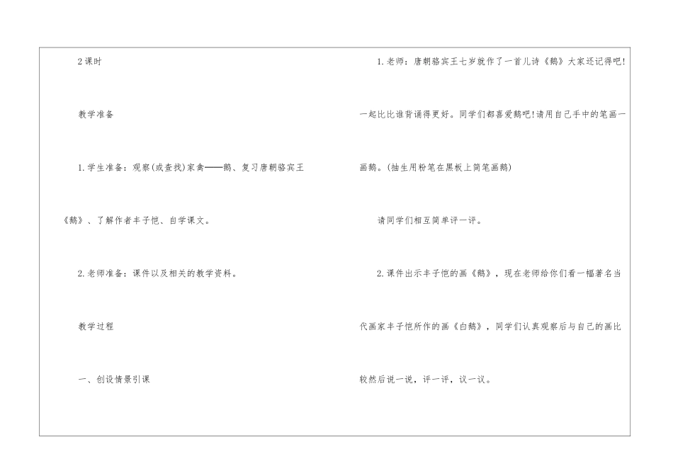 《白鹅》教学设计二-_第2页
