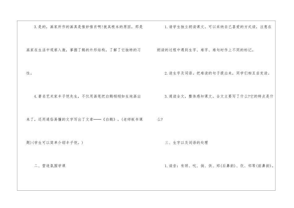 《白鹅》教学设计二-_第3页
