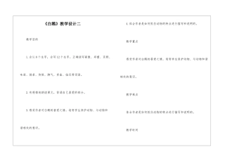 《白鹅》教学设计二-