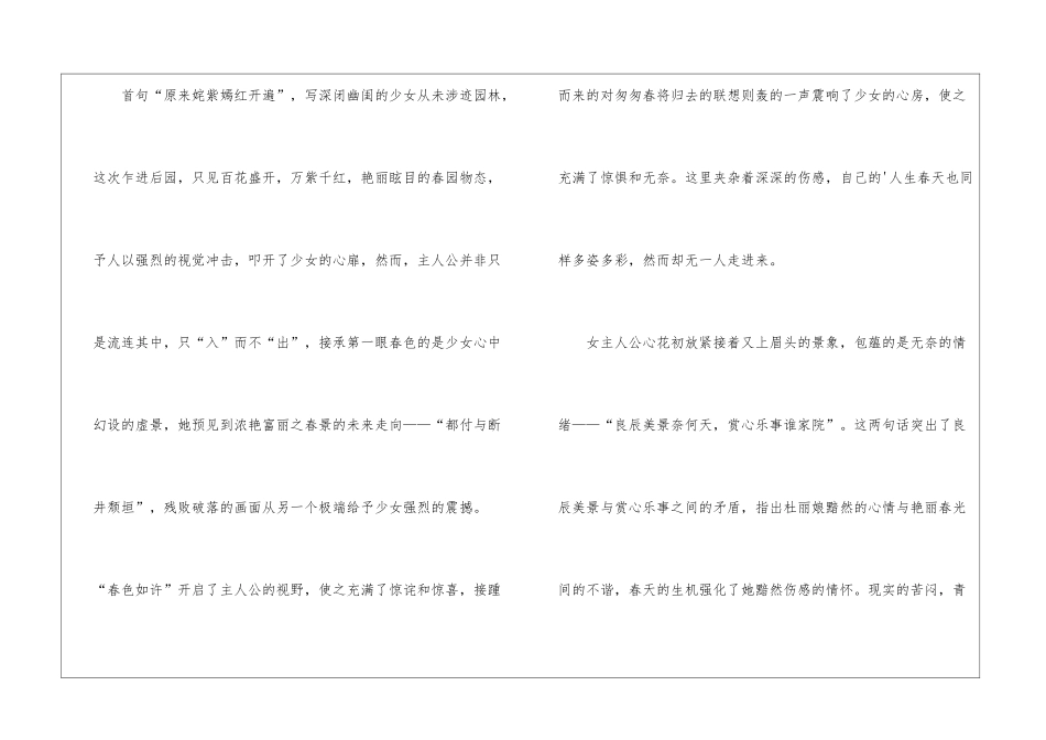 《皂罗袍·原来姹紫嫣红开遍》学习资料_第3页