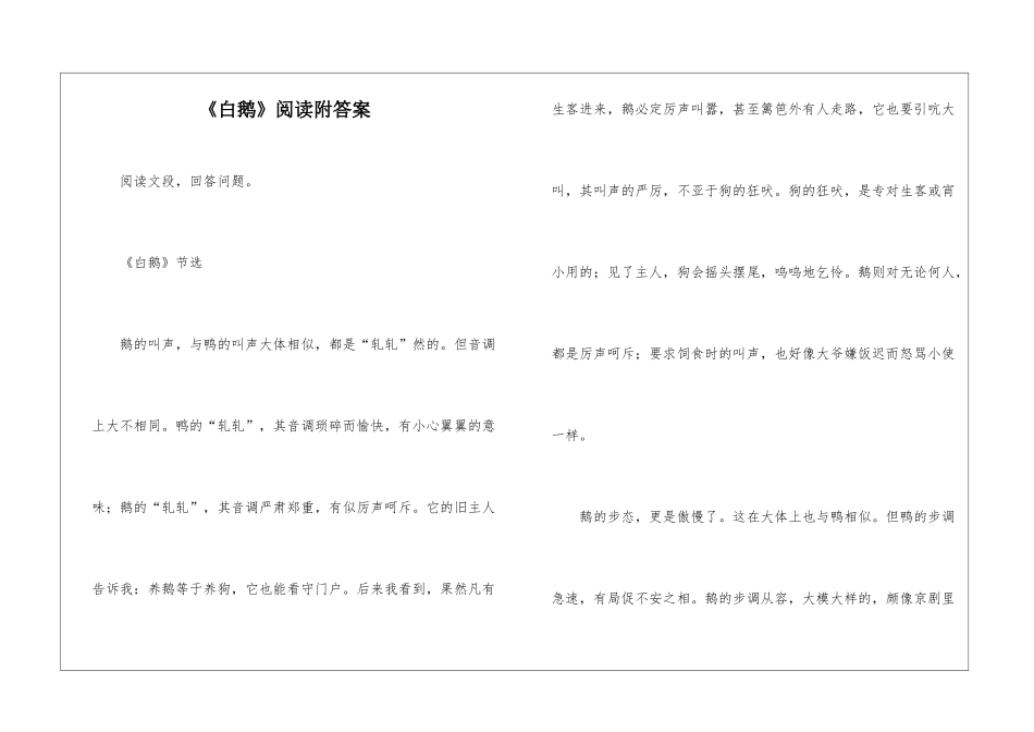 《白鹅》阅读附答案-_第1页