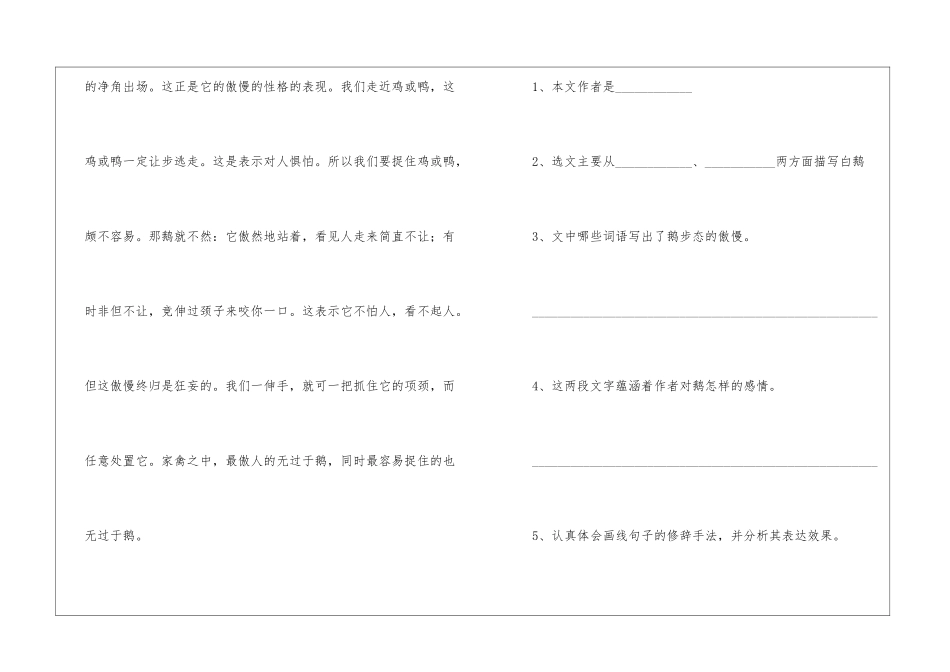 《白鹅》阅读附答案-_第2页