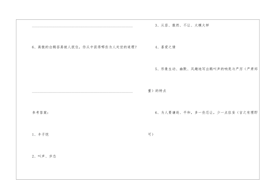 《白鹅》阅读附答案-_第3页