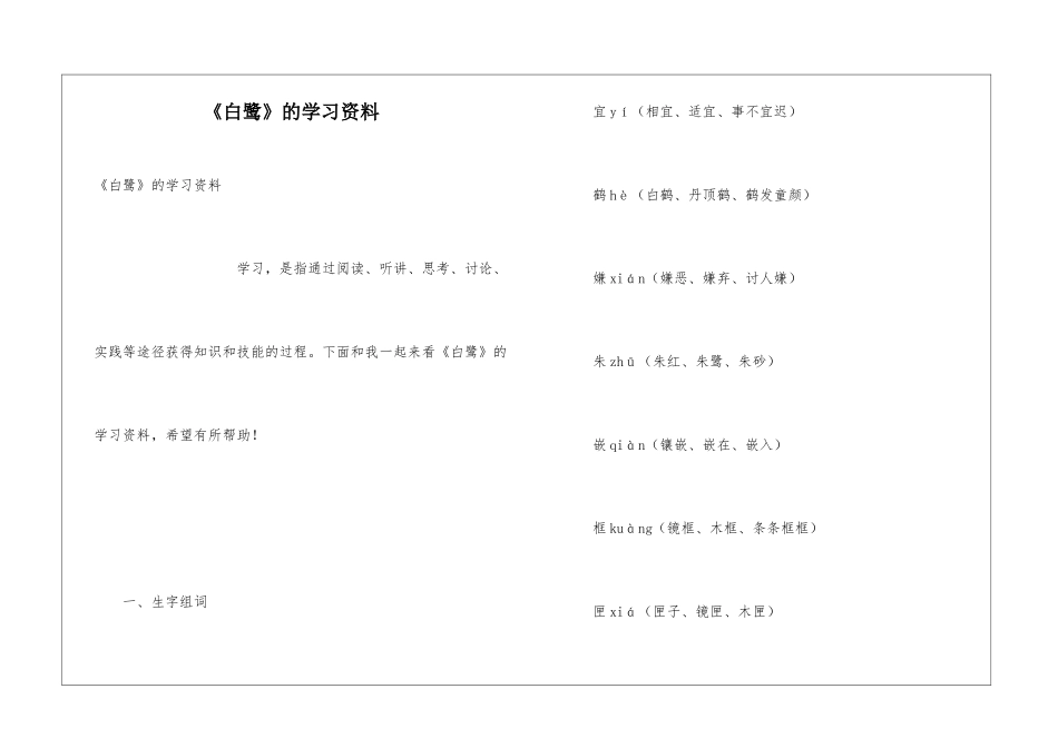 《白鹭》的学习资料_第1页