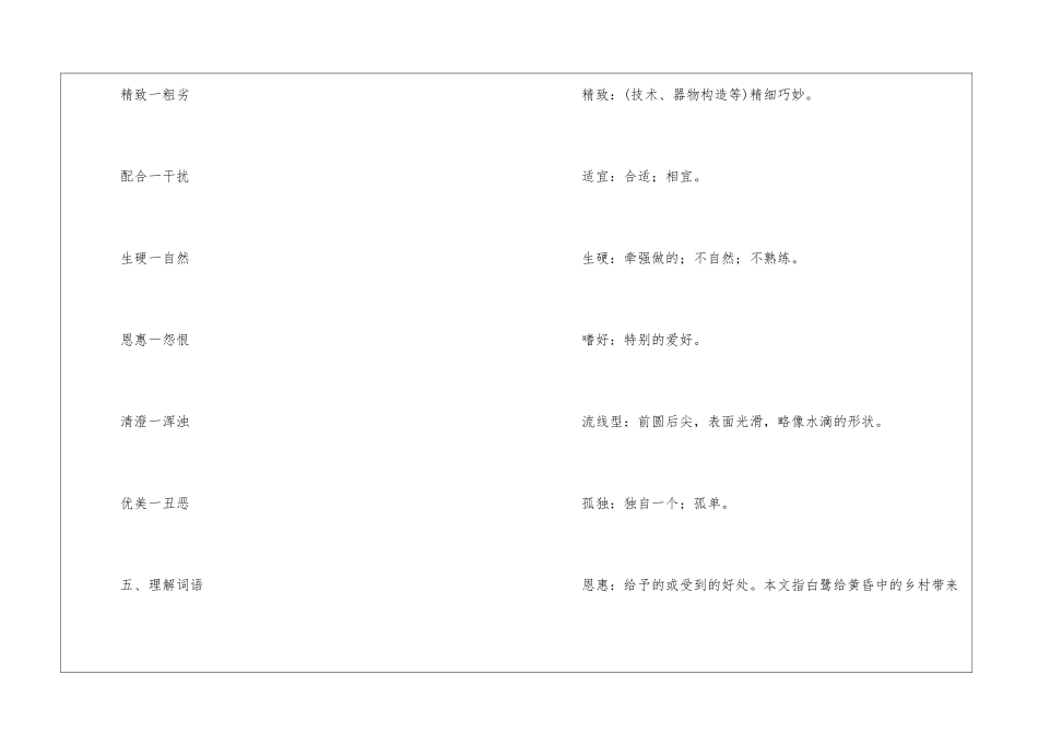 《白鹭》的学习资料_第3页