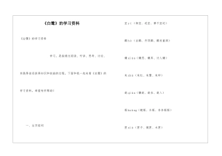 《白鹭》的学习资料