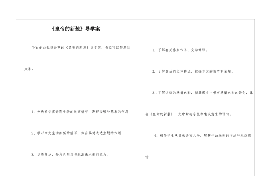 《皇帝的新装》导学案-_第1页