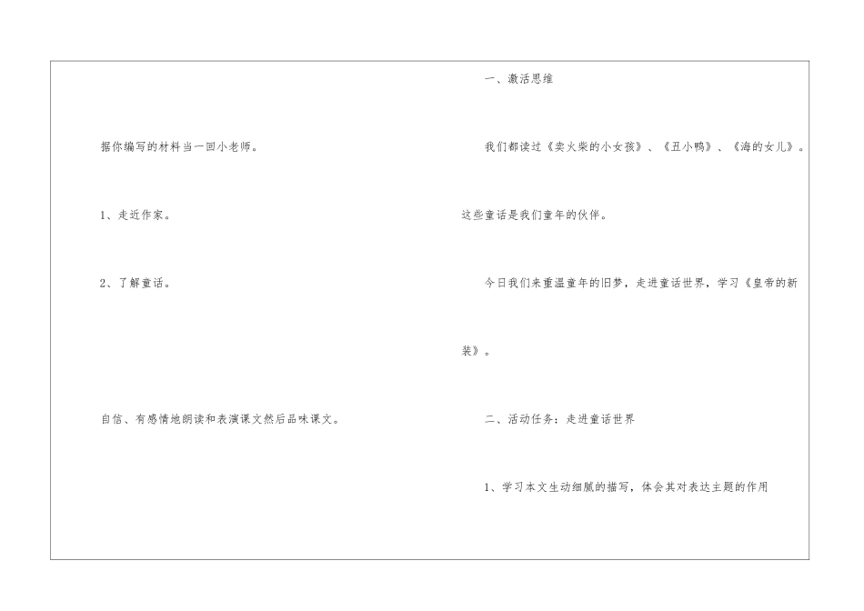 《皇帝的新装》导学案-_第2页