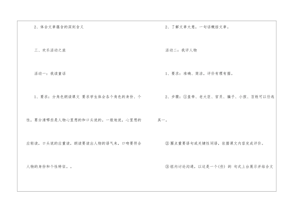 《皇帝的新装》导学案-_第3页