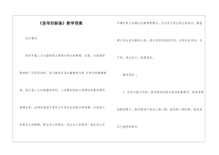 《皇帝的新装》教学预案-
