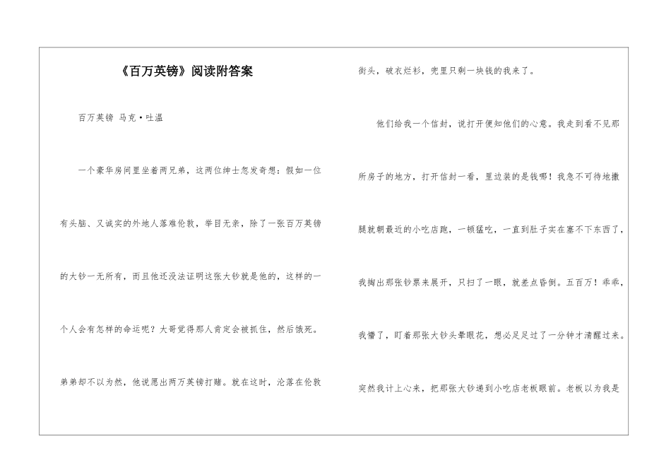 《百万英镑》阅读附答案-_第1页