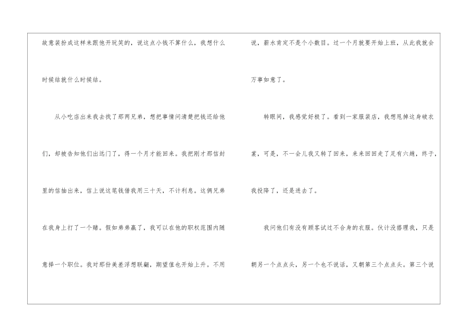 《百万英镑》阅读附答案-_第2页