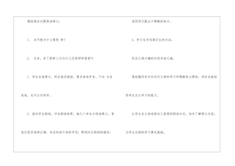 《皮巧根桥》教学设计-_第2页