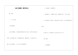《皮巧根桥》教学设计-