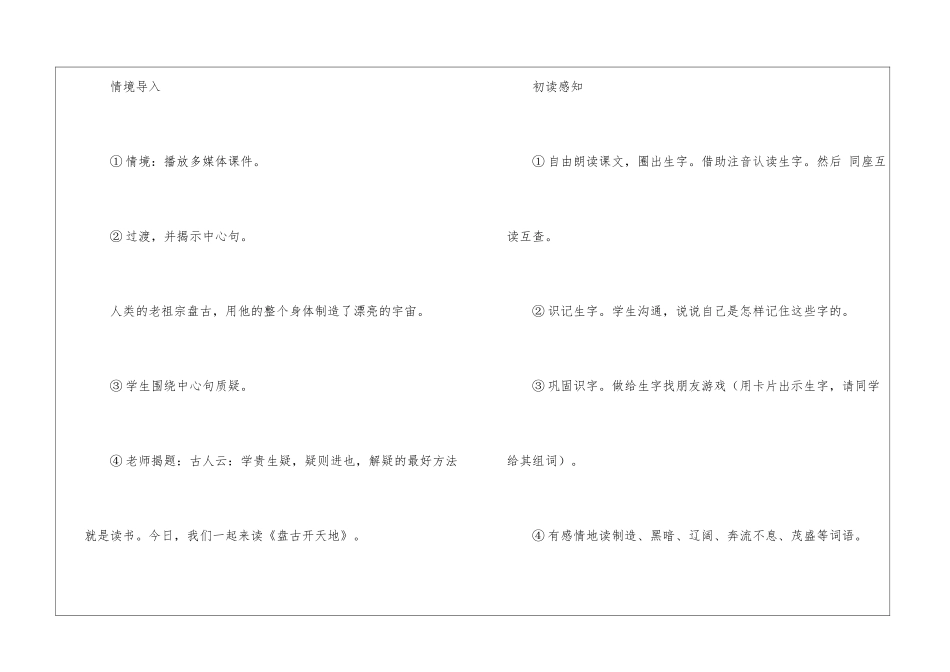 《盘古开天地》教学设计-_第2页