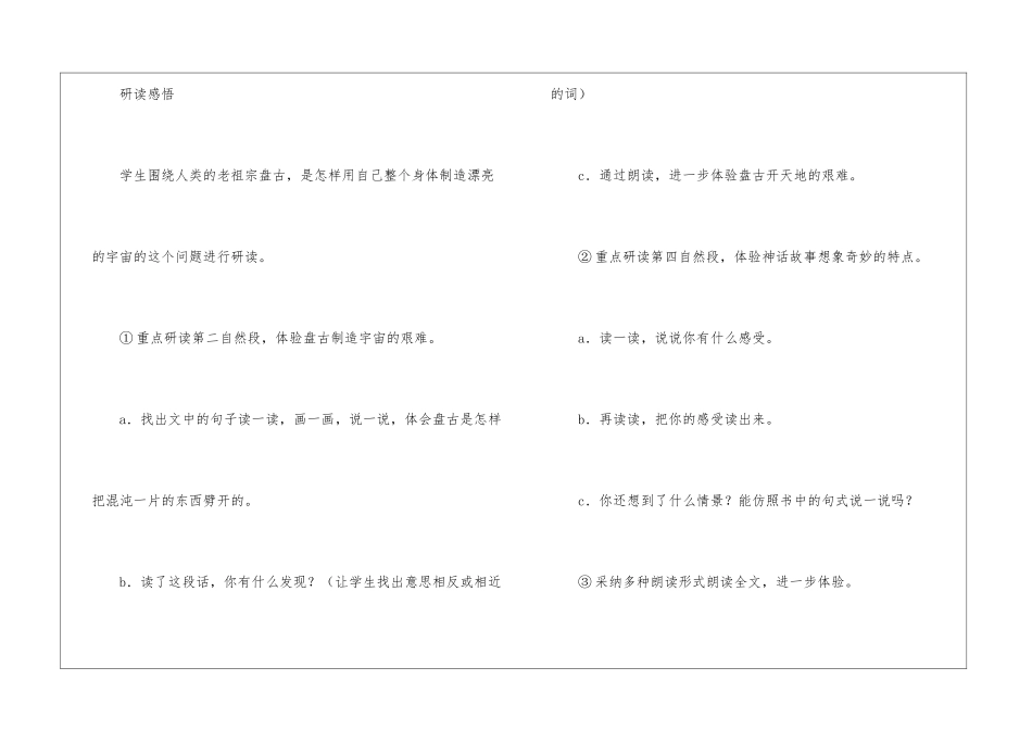 《盘古开天地》教学设计-_第3页