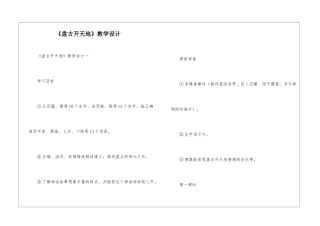 《盘古开天地》教学设计-