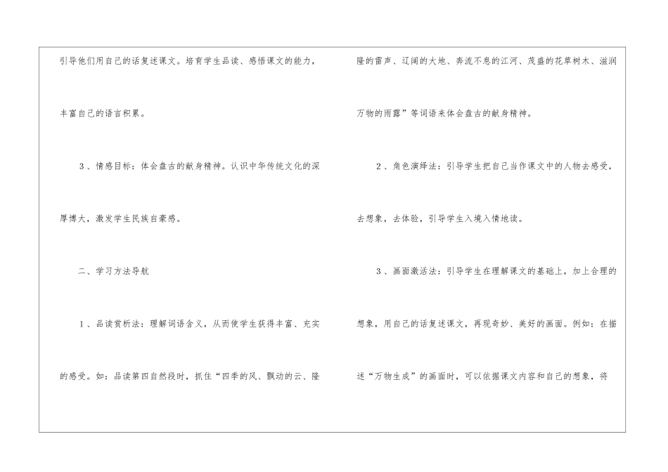 《盘古开天地》教学设计_第2页