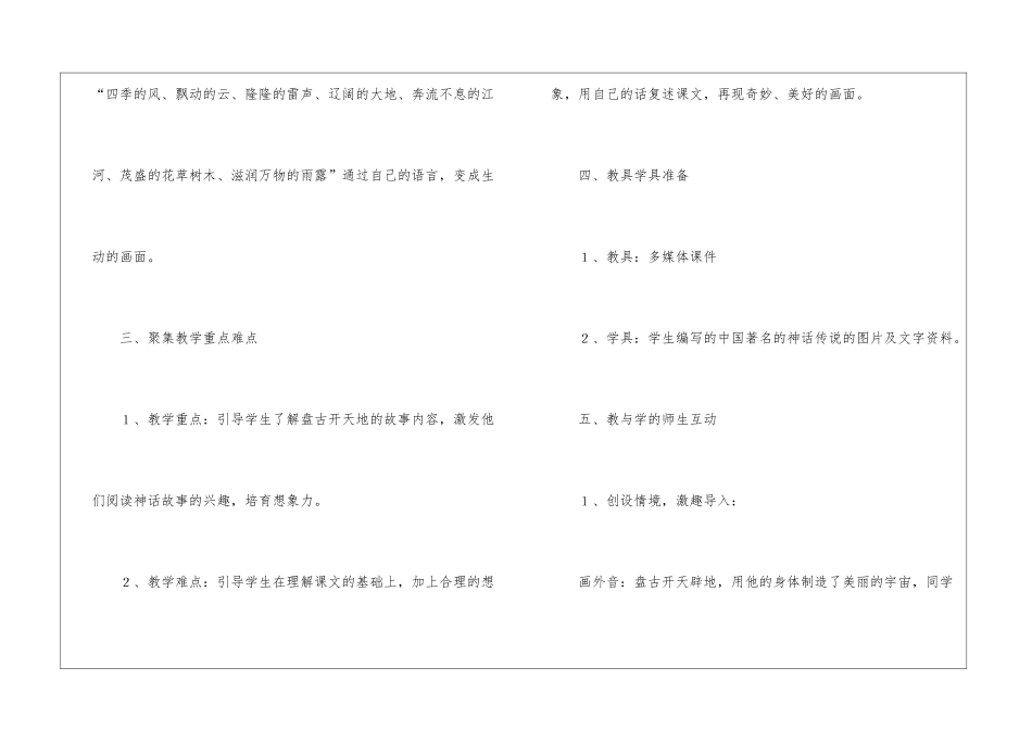 《盘古开天地》教学设计_第3页