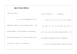 《盘古开天地》教学设计