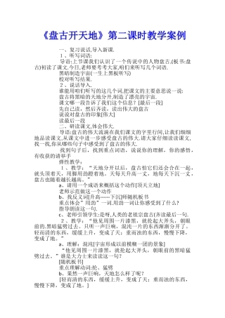 《盘古开天地》第二课时教学案例
