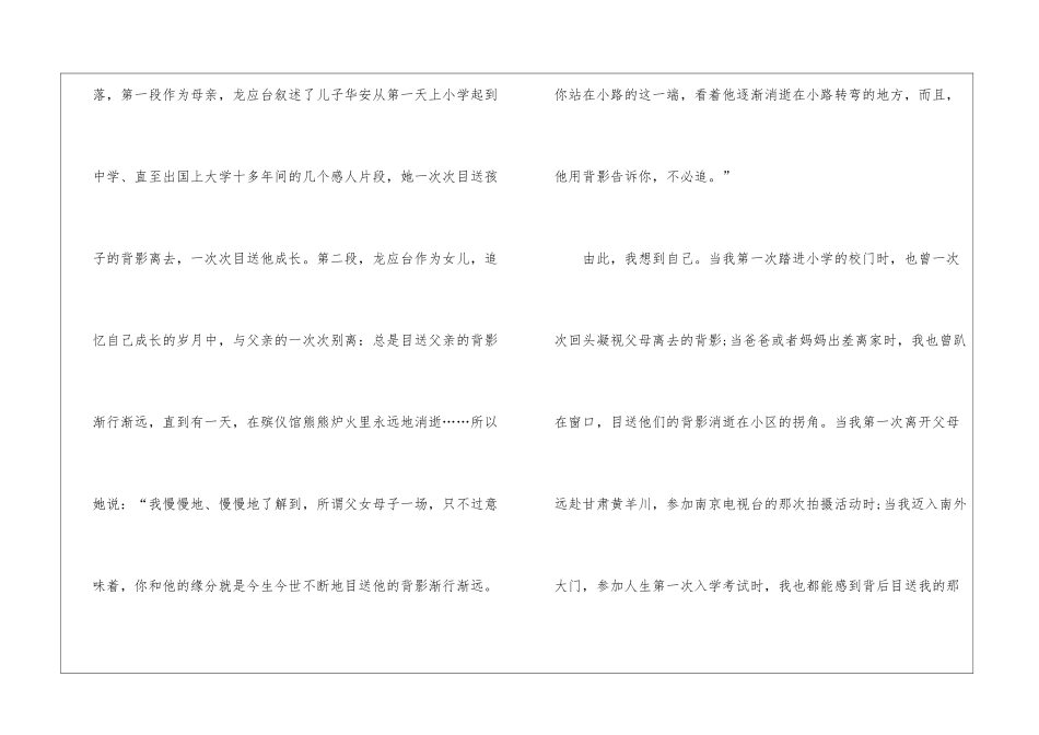 《目送》800字读后感_第2页