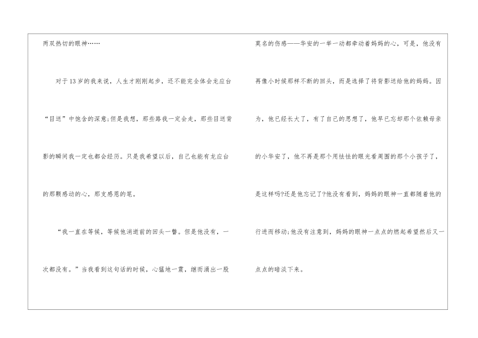 《目送》800字读后感_第3页